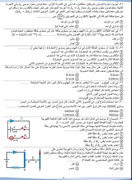 حل النموذج الاسترشادي السادس فيزياء 2026.png 5 حل النموذج الاسترشادي السادس فيزياء 2026.png 5